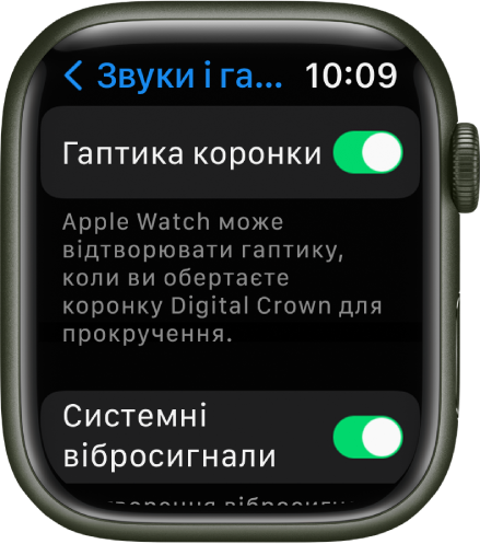 Екран «Гаптика коронки» з увімкненим перемикачем «Гаптика коронки». Нижче знаходиться перемикач «Системні вібросигнали».