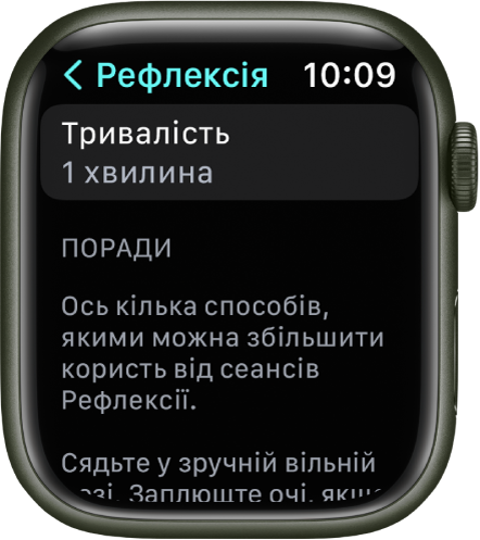 Екран програми «Усвідомленість»: угорі — тривалість, що складає одну хвилину, унизу — поради щодо поліпшення сеансу міркування.