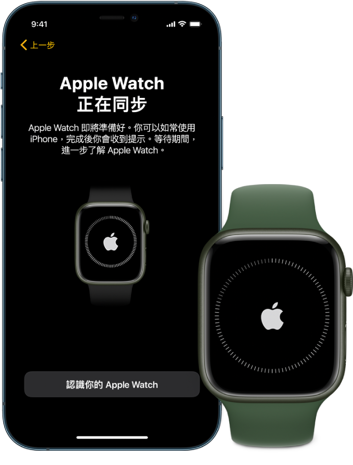 iPhone 和 Apple Watch 正在顯示其同步畫面。