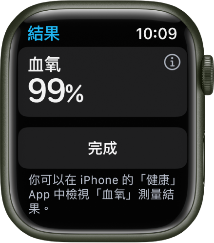 「血氧」結果畫面顯示血氧飽和度為百分之 99。下方是「完成」按鈕。