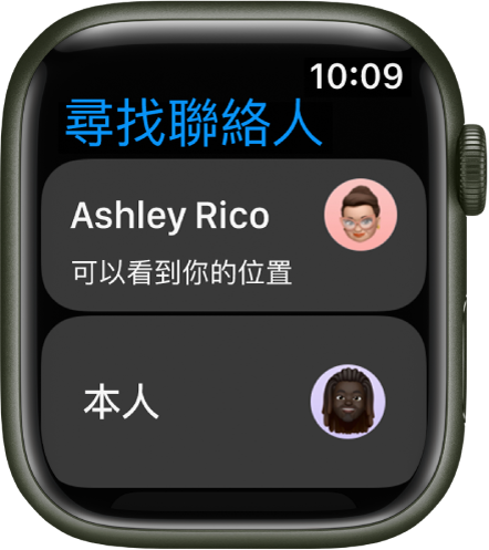 畫面顯示兩個輸入內容，一個為你的內容，而另一個屬於你已與其分享位置的聯絡人。