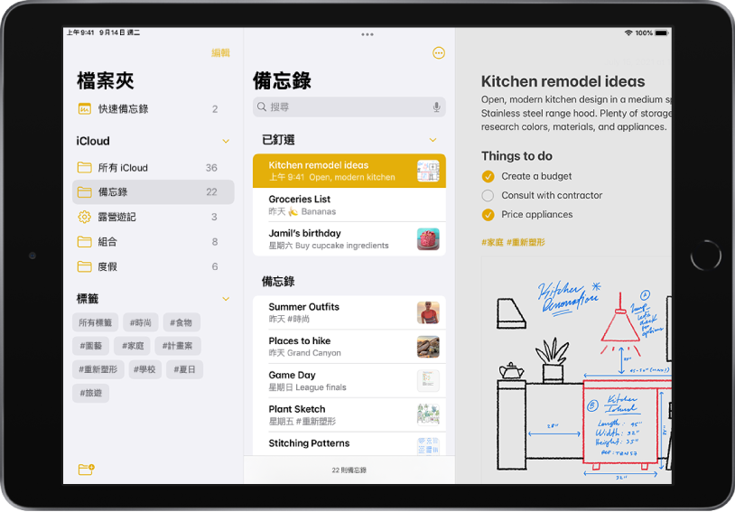 iPad 以橫向方向開啟「備忘錄」App。螢幕左側由上至下是：「檔案夾」、iCloud 和「標籤」。搜尋欄位位於螢幕中央上方，下面接著「已釘選」和「備忘錄」。一個備忘錄於螢幕右側打開。