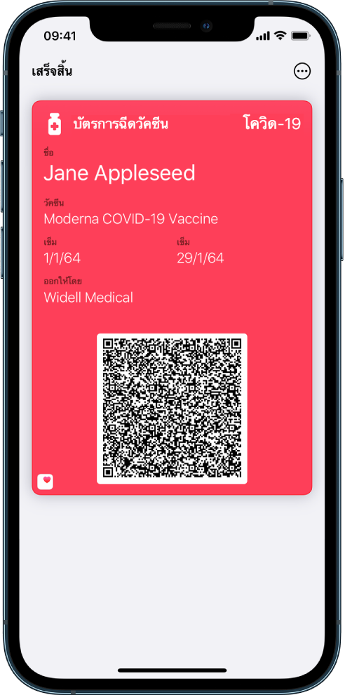 บัตรการฉีดวัคซีนในแอปกระเป๋าสตางค์