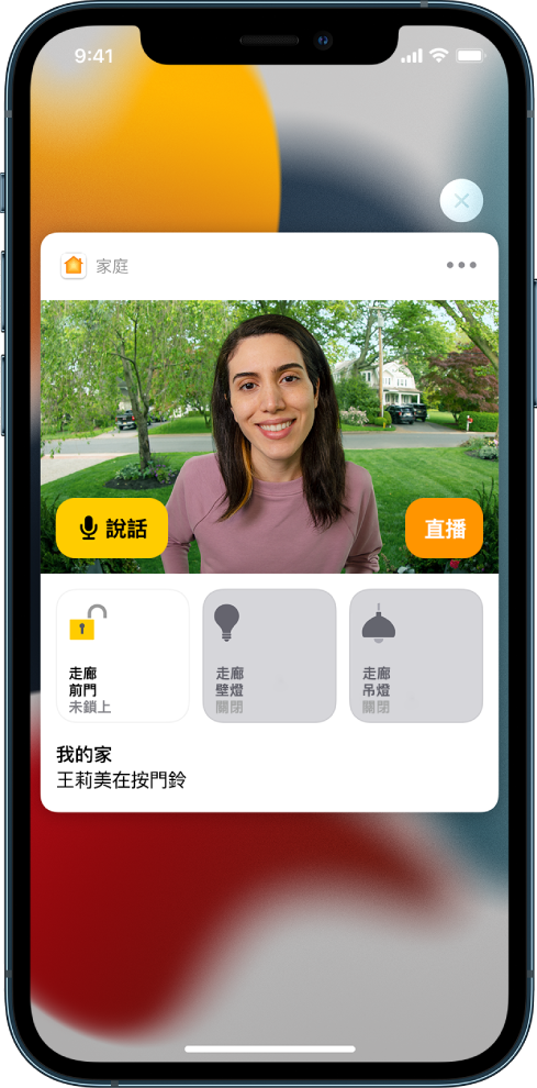 iPhone 螢幕上顯示來自「家庭」的通知。顯示門口有一個人的圖片，左方顯示「說話」按鈕。下方為前門和大門電燈的配件按鈕。「王莉美在按門鈴」字樣。「關閉」按鈕顯示於通知右上角。