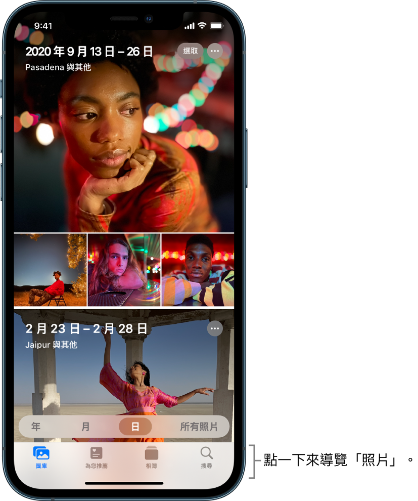 以「日」顯示方式顯示的照片圖庫。精選照片縮覽圖填滿螢幕。螢幕最上方為拍攝照片的日期和位置。右上角為用於分享照片和查看詳細資訊的「選取」和「更多選項」按鈕。縮覽圖下方為按「年」、「月」、「日」和「所有照片」檢視照片圖庫的選項。底部依序是「圖庫」、「為您推薦」、「相簿」和「搜尋」按鈕。