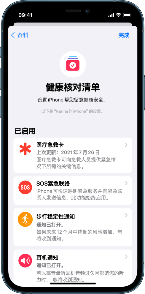 “健康核对清单”屏幕，显示医疗急救卡和 SOS 紧急联络处于活跃状态。