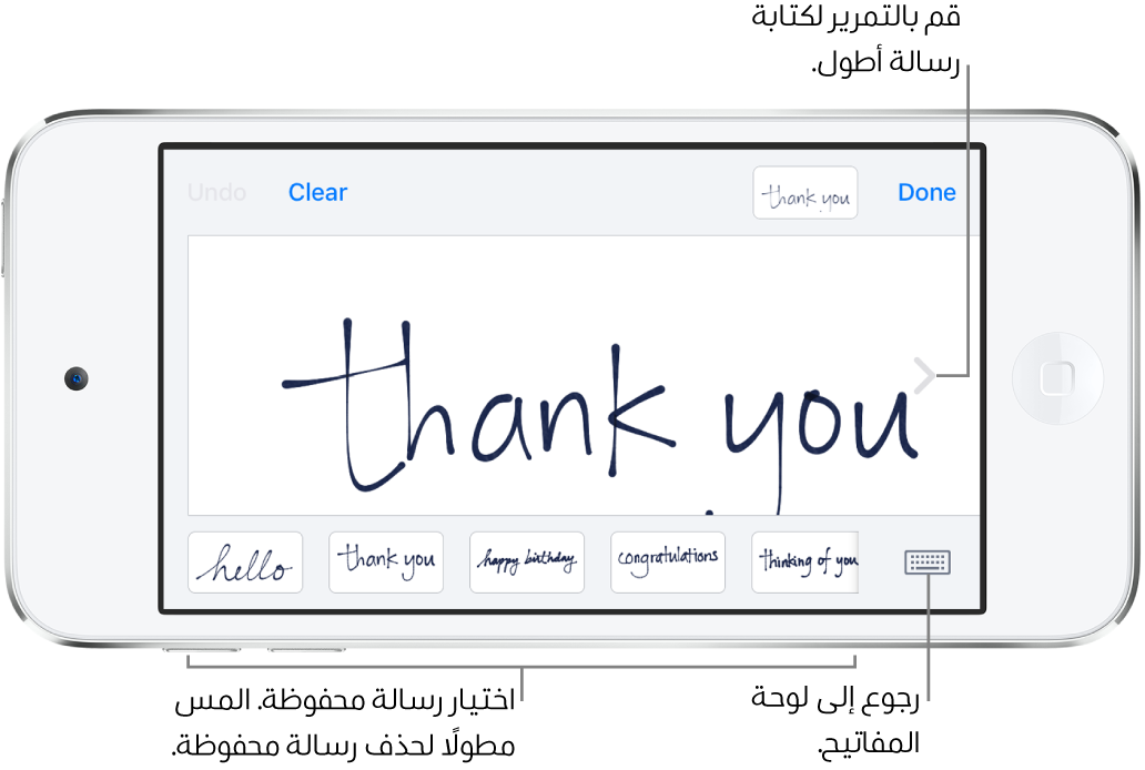 شاشة الكتابة بخط اليد وتظهر بها رسالة مكتوبة بخط اليد. بطول الجزء السفلي، من اليمين إلى اليسار، تظهر الرسائل المحفوظة وزر عرض لوحة المفاتيح.