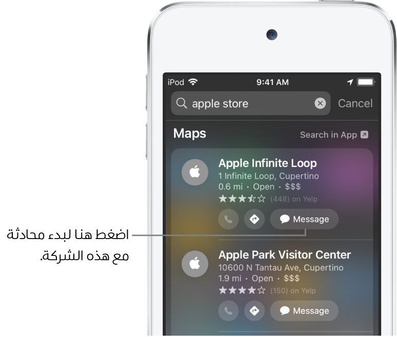 شاشة البحث تعرض عناصر تم العثور عليها بتطبيق الخرائط. تعرض كل نتيجة وصفًا مختصرًا أو تقييمًا أو عنوانًا، بينما كل موقع ويب يعرض عنوان URL. النتيجة الثانية تعرض زرًا للضغط عليه لبدء محادثة شركات مع Apple Store.