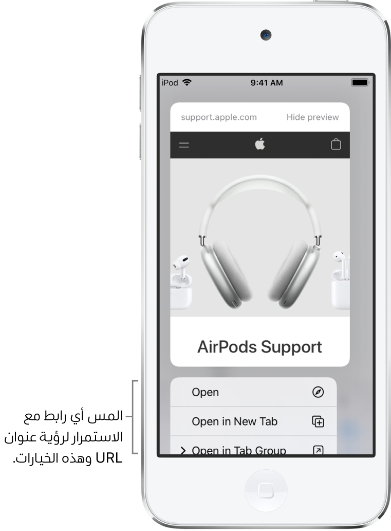 معاينة عنوان URL الوجهة متبوعًا بقائمة من الإجراءات المحتملة: فتح وفتح في علامة تبويب جديدة وفتح في مجموعة علامات تبويب.