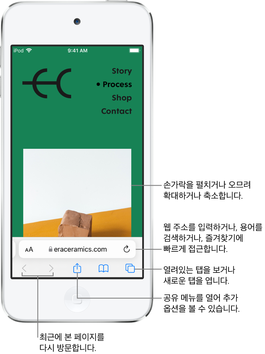 Safari에 웹 사이트가 열려 있으며 하단에 주소 필드가 있음. 화면 하단의 왼쪽에서 오른쪽으로 뒤로, 앞으로, 공유, 책갈피 및 탭 버튼이 있음.