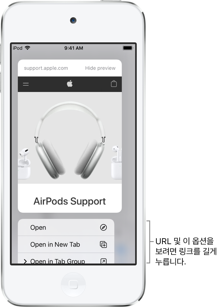 대상 URL 미리보기 및 가능한 동작 목록: 열기, 새로운 탭에서 열기 및 탭 그룹에서 열기.