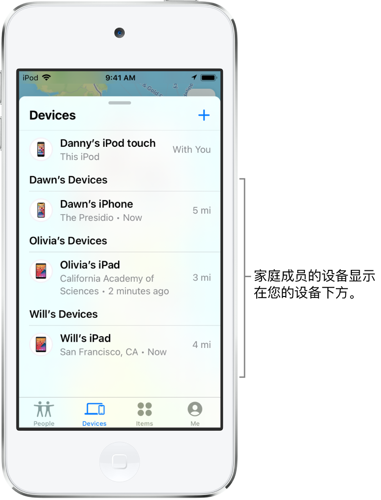 “查找”中的“设备”标签页。奇逸的 iPod touch 位于列表顶部。下方是 Dawn、Olivia 和 Will 的设备。
