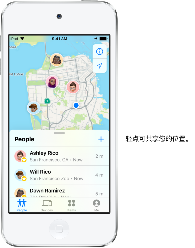 “查找”屏幕打开了“联系人”列表。列表中显示三位用户：Ashley Rico、Will Rico 和 Dawn Ramirez。轻点“联系人”列表顶部的“添加”按钮以共享您的位置。