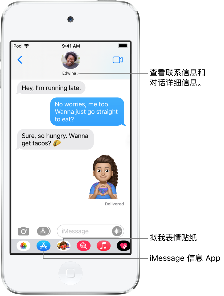 “信息”对话。顶部从左到右依次是“返回”按钮和您正在向其发信息的联系人姓名。中间是对话期间发送和接收的信息。底部从左到右依次是“照片”、“商店”、“话题图像”、“音乐”、“数码点触”和 iMessage App 按钮。
