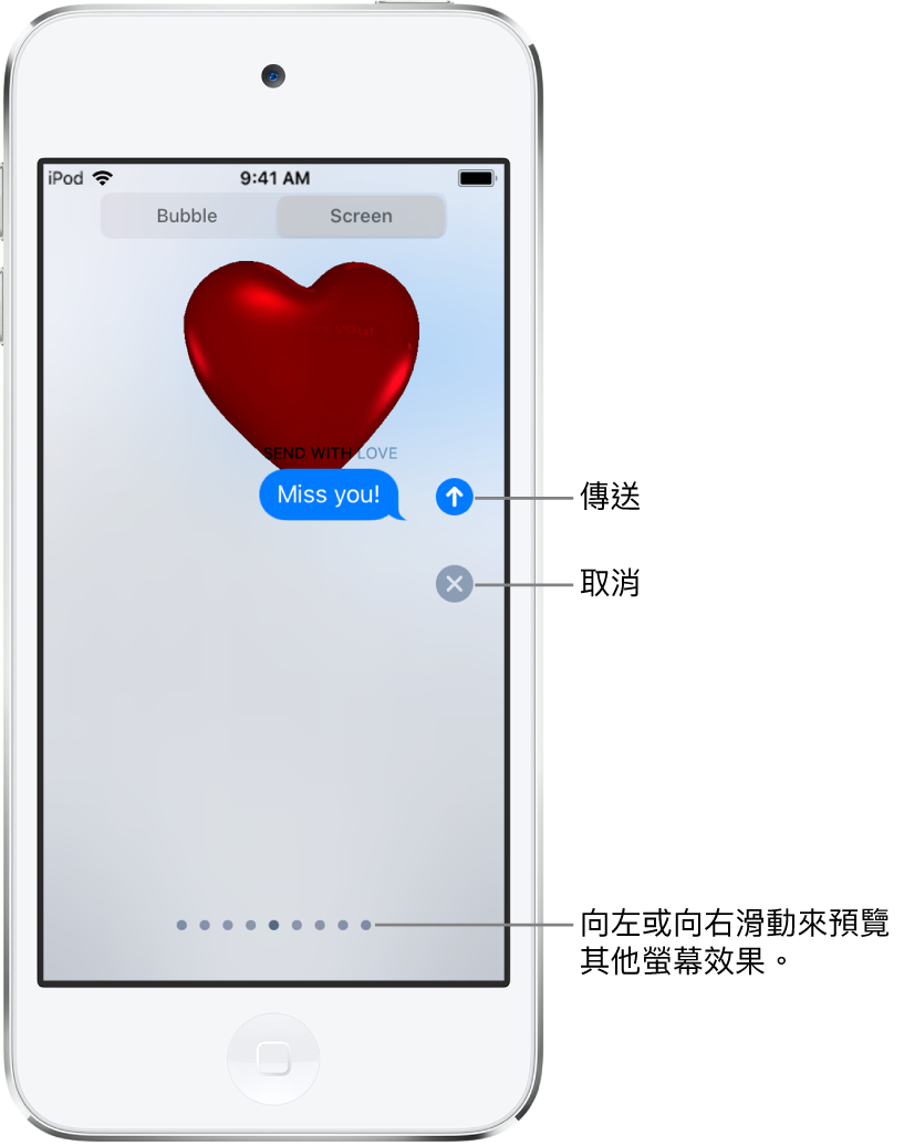 訊息預覽顯示帶有紅色愛心的全螢幕效果。