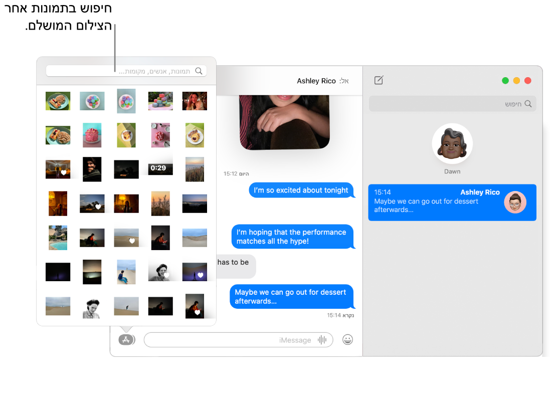 החלון ״הודעות״ עם מספר שיחות המופיעות בסרגל הצד משמאל, ושדה חיפוש לחיפוש בתמונות שלך ושיחה מוצגים מימין.