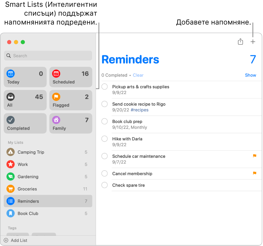 Прозорец на Reminders (Напомняния) с интелигентните списъци вляво и други напомняния и списъци под тях. Курсорът е разположен в напомняне. Има изнесени означения за Smart Lists (Умни списъци) и за бутона „Add a new reminder“ („Добави ново напомняне“).