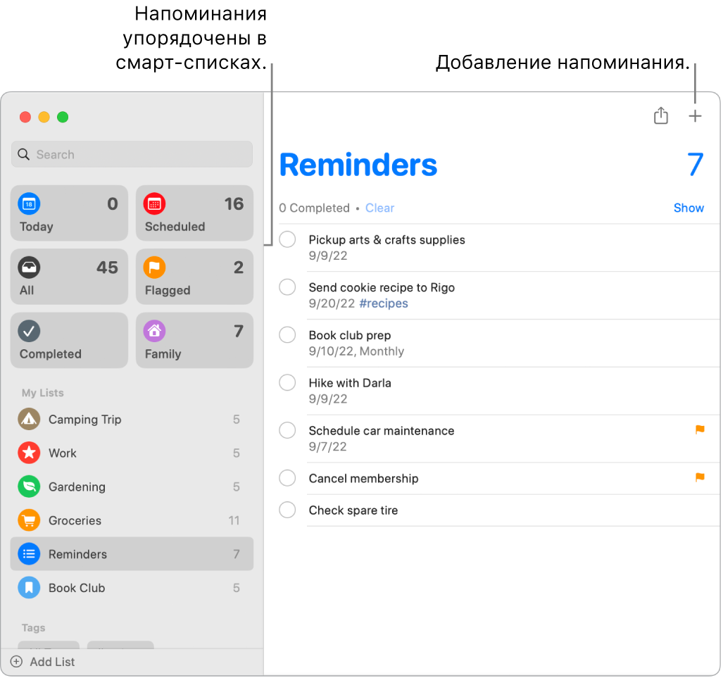 Окно Напоминаний: слева отображаются смарт-списки слева, под ними — другие напоминания и списки. На напоминание наведен указатель. Сносками отмечены смарт-списки и кнопка добавления нового напоминания.