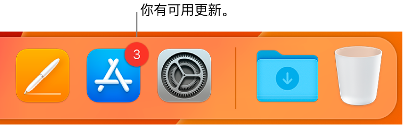 程序坞的一部分，显示包含有可用更新标记的 App Store 图标。