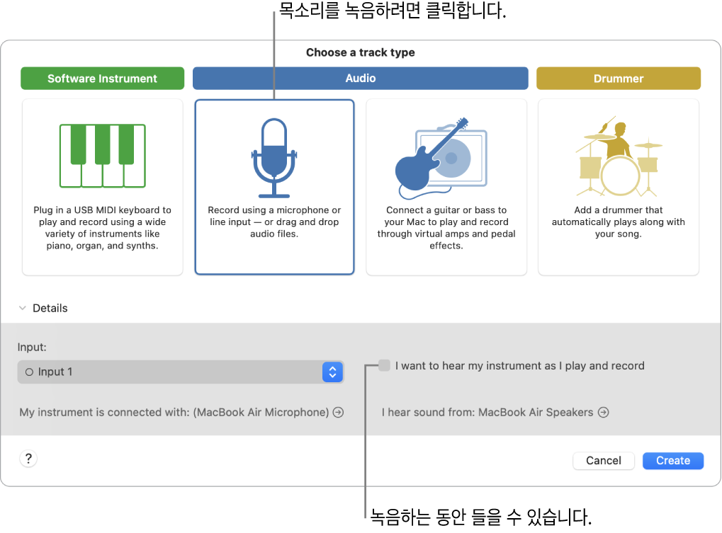 음성을 녹음하기 위해 클릭하는 위치와 녹음할 때 어떻게 들리는지를 표시하는 GarageBand 악기 패널.