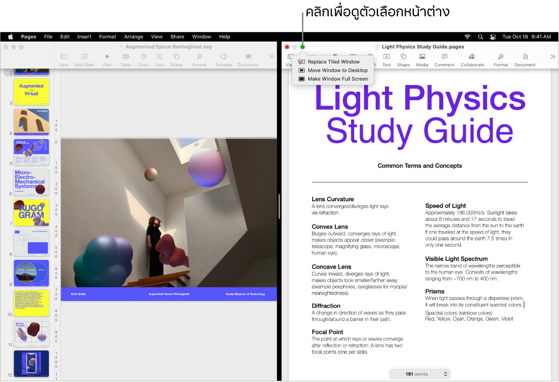 งานนำเสนอ Keynote ที่เต็มหน้าจอทางด้านซ้ายและเอกสาร Pages ที่เต็มหน้าจอทางด้านขวา เมนูที่แสดงขึ้นเปิดอยู่ใต้ปุ่มสีเขียวซึ่งแสดงตัวเลือกในการแทนที่หน้าต่างที่เรียง ย้ายหน้าต่างไปยังเดสก์ท็อป และทำให้หน้าต่างอยู่ในโหมดเต็มหน้าจอ