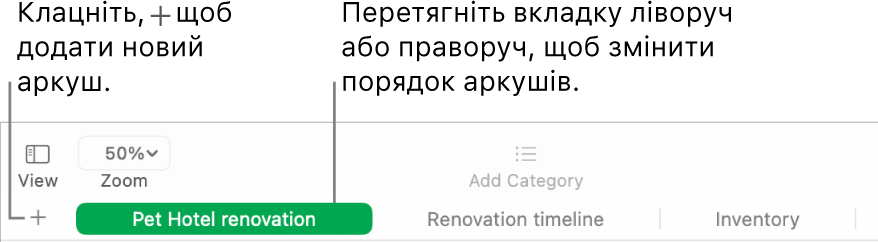 Вікно програми Numbers, у якому показано, як додати новий аркуш і змінити порядок аркушів.
