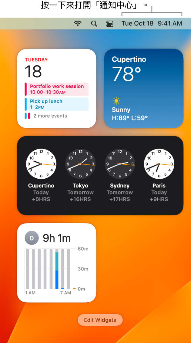 「通知中心」顯示通知，以及「行事曆」、「天氣」、「時鐘」和「螢幕使用時間」小工具。