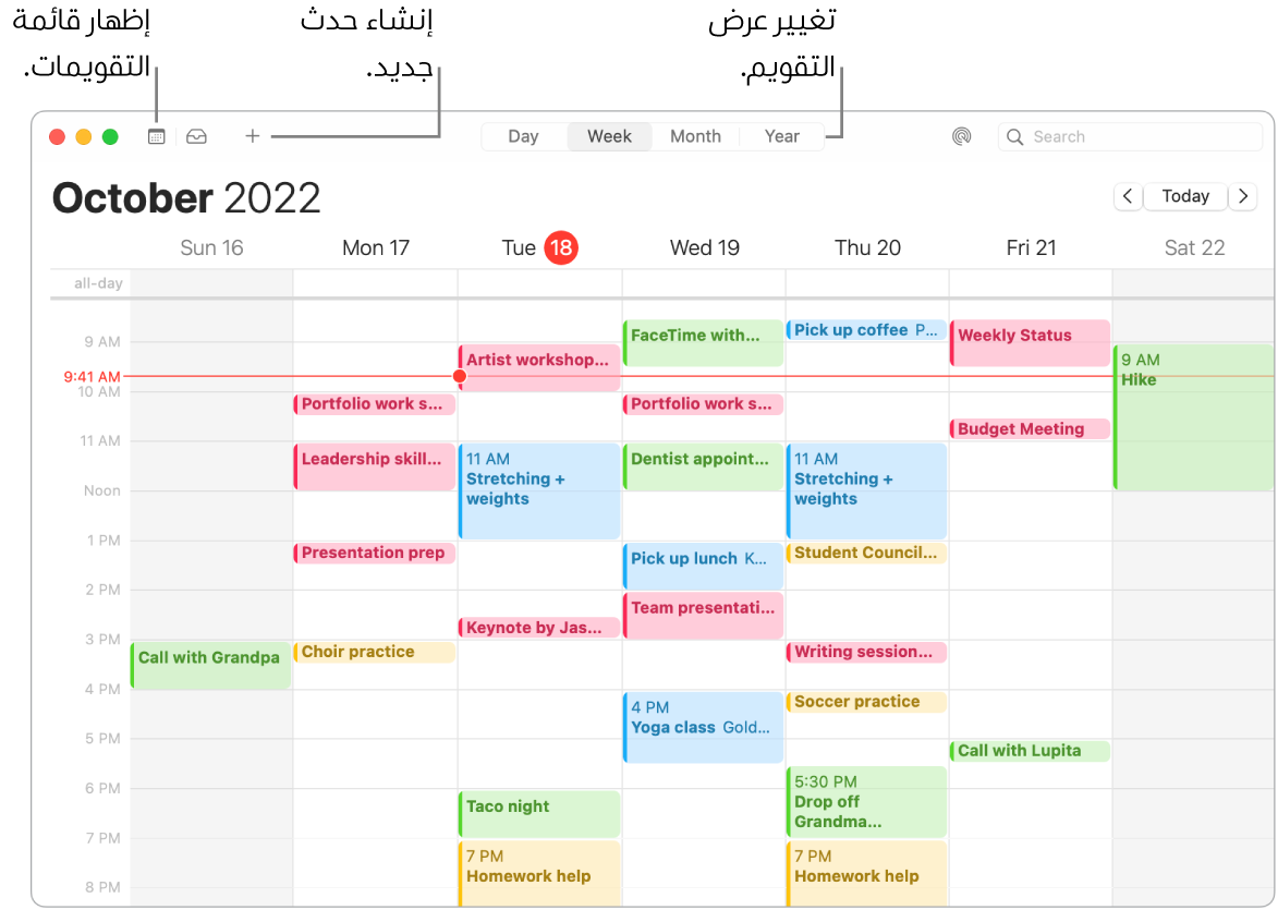 نافذة في التقويم تعرض قائمة التقويمات وكيفية إنشاء حدث وكيفية اختيار طريقة عرض يوم أو أسبوع أو شهر أو سنة.