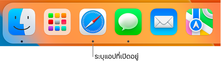 ส่วนหนึ่งของ Dock ที่แสดงจุดสีดำด้านใต้แอปที่เปิดอยู่