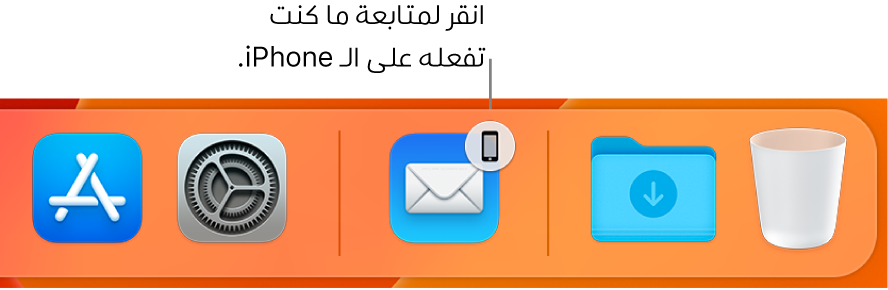 أيقونة Handoff تظهر في الـ Dock.