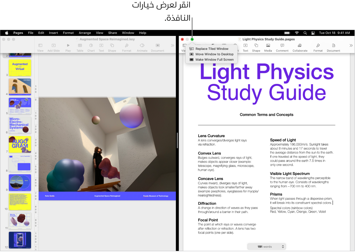 عرض تقديمي في Keynote يملأ الجانب الأيمن من الشاشة ومستند Pages يملأ الجانب الأيسر. توجد قائمة منبثقة مفتوحة أسفل الزر الأخضر تعرض خيارات استبدال النافذة المتجانبة ونقل النافذة إلى سطح المكتب وتكبير النافذة لملء الشاشة.