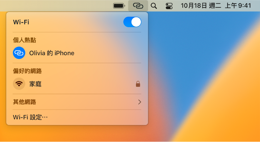 Mac 螢幕的 Wi-Fi 選單顯示已連接到 iPhone 的「個人熱點」。