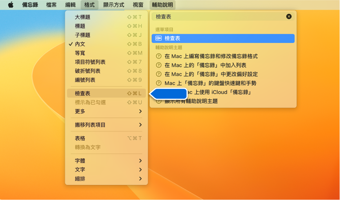「輔助說明」選單顯示搜尋內容「列表」，而結果列表和「項目符號列表」選單中醒目顯示「檢查表」指令。