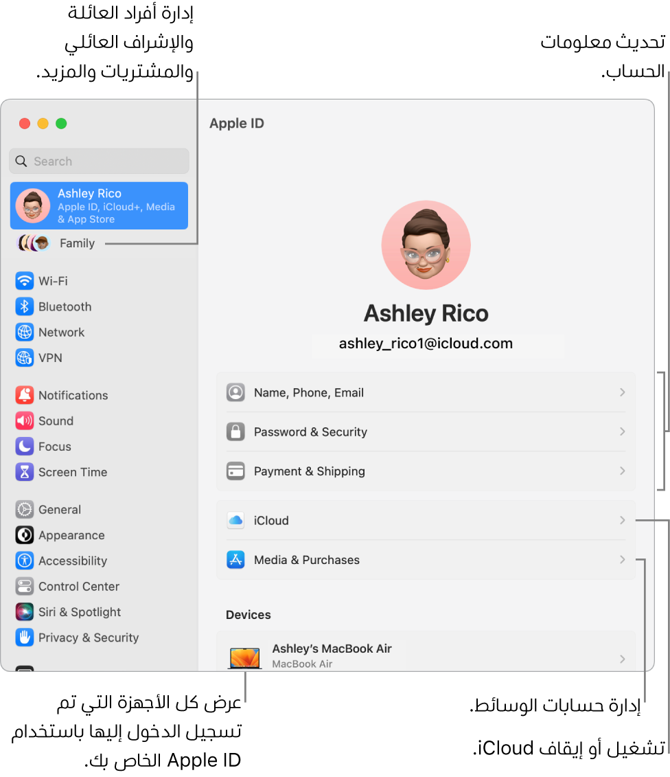 إعدادات Apple ID في إعدادات النظام بها وسائل شرح لتحديث معلومات الحساب، وتشغيل ميزات iCloud أو إيقافها، وإدارة حسابات الوسائط، والعائلة، حيث يمكنك إدارة أفراد العائلة والإشراف العائلي والمشتريات والمزيد.