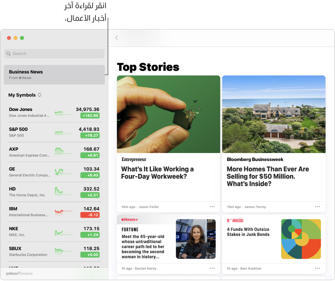 لوحة معلومات الأسهم تعرض أسعار السوق في قائمة مراقبة مع أهم المقالات المصاحبة.