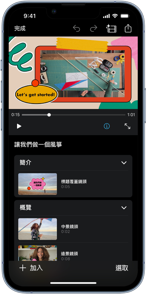 iPhone 上 iMovie 中的故事畫板計畫案。