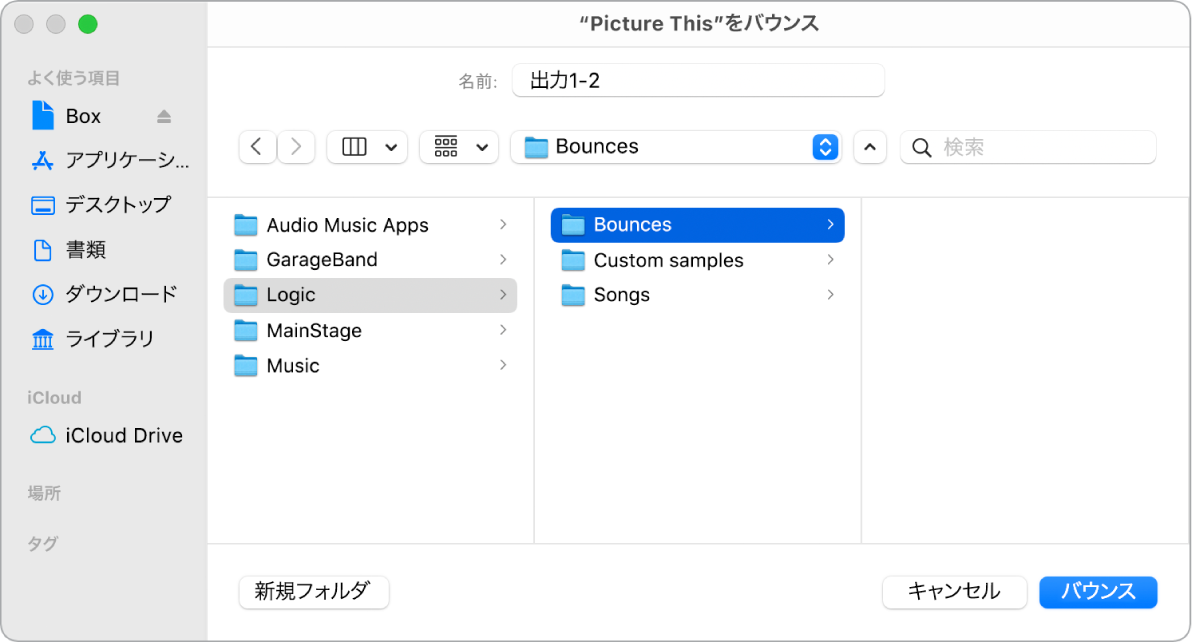 図。「バウンス」ウインドウのファイル名とフォルダの設定。