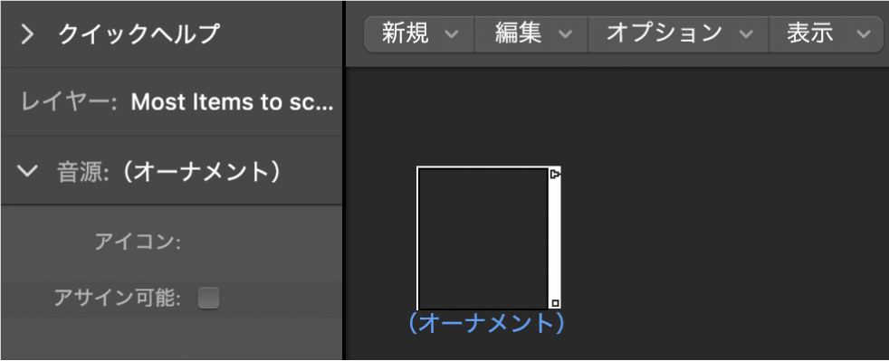 図。オーナメントオブジェクトとそのインスペクタが表示された「エンバイロメント」ウインドウ。