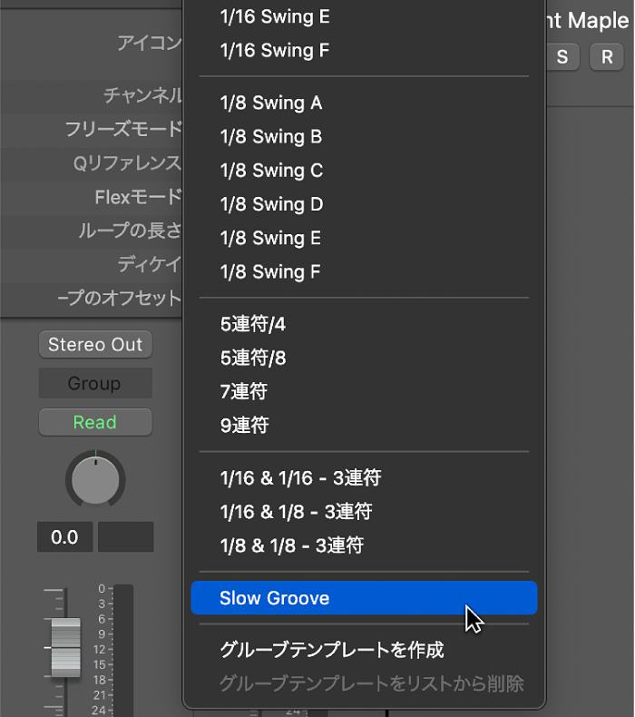 図。「クオンタイズ」ポップアップメニューで選択されたデフォルトのグルーブテンプレート名。
