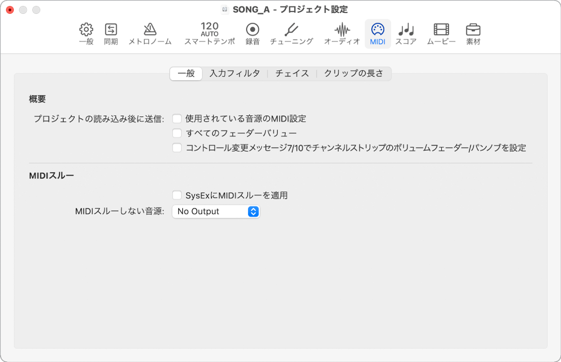 図。「MIDI」の「一般」プロジェクト設定。