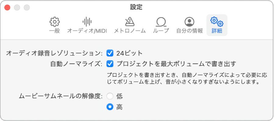 「詳細」設定パネル。