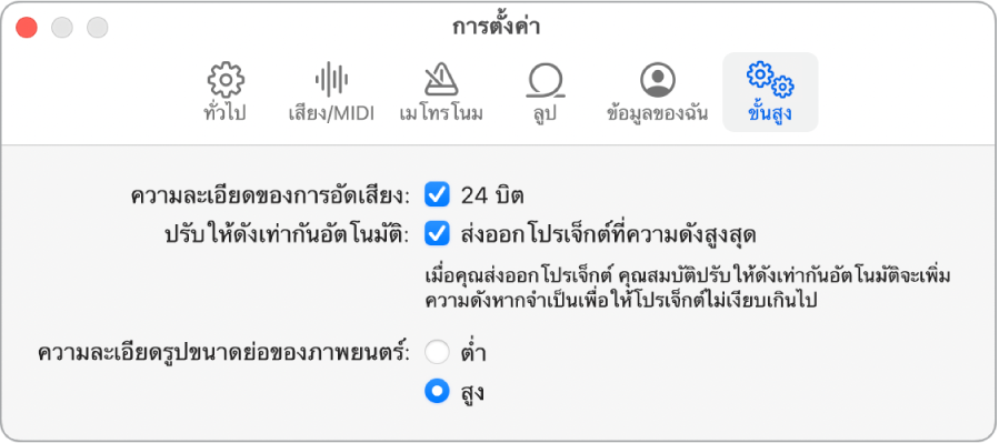 บานหน้าต่างการตั้งค่าขั้นสูง