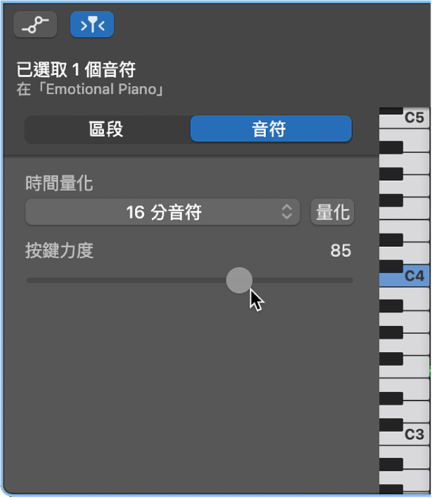 在「鋼琴捲簾編輯器」中編輯音符力度。