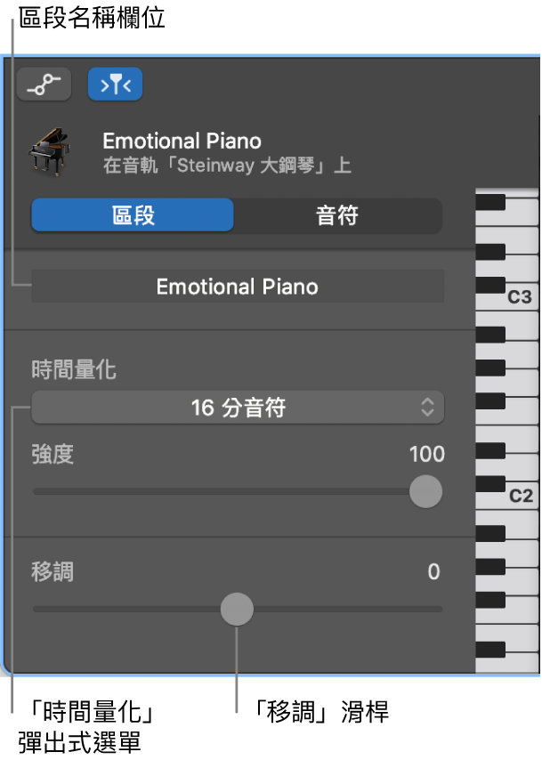 「區段」模式中的「鋼琴捲簾編輯器」檢閱器，顯示控制項目。