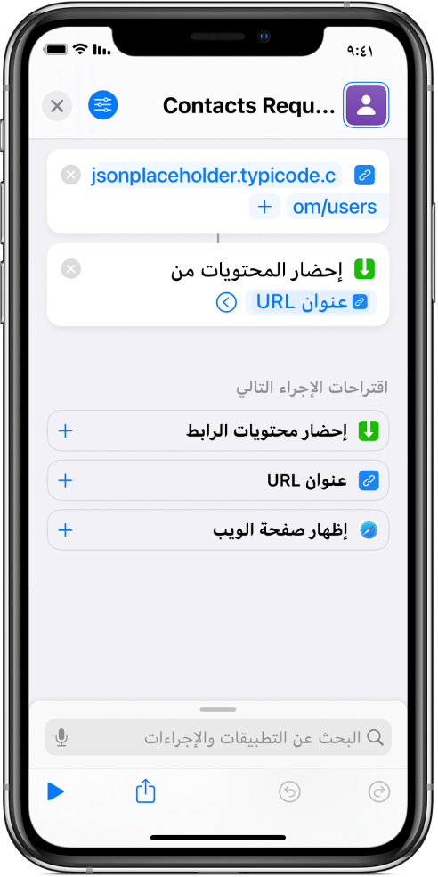 طلب واجهة API يحتوي على إجراء "عنوان URL" يشير إلى نقطة نهاية API، متبوعًا بإجراء "إحضار محتويات الرابط".