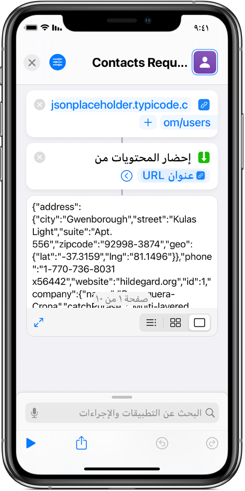 نتائج اختصار طلب API لـ Typicode، يعرض قائمة المستخدمين.