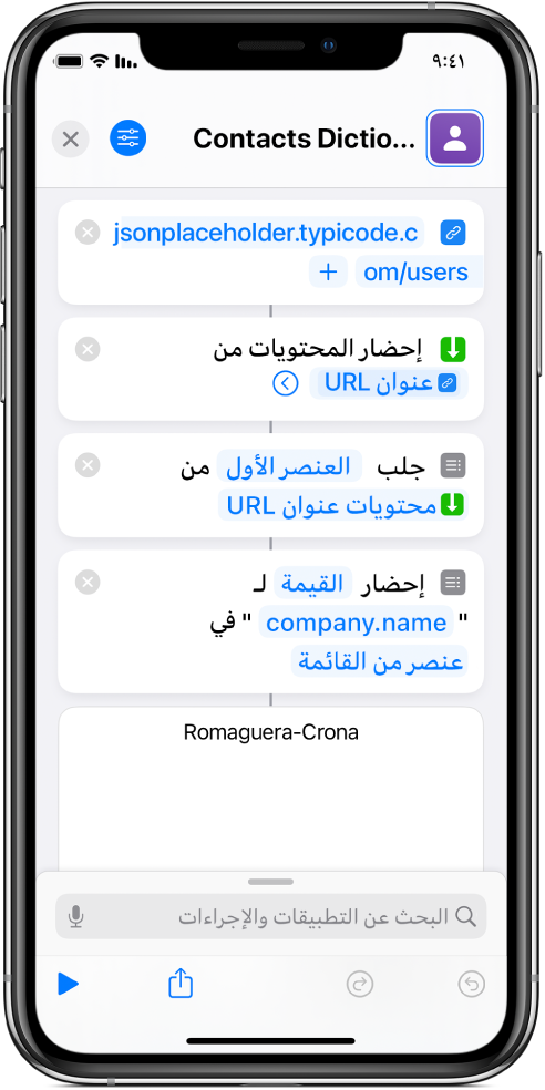 إجراء "إحضار قيمة القاموس" في محرر الاختصارات مع المفتاح الذي تم تعيينه إلى "company.name".