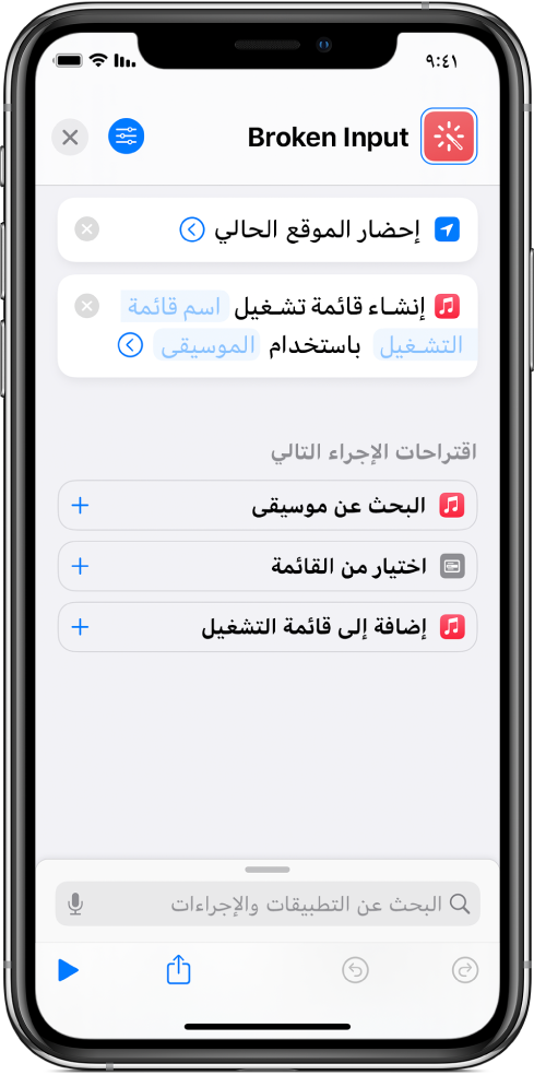 مثال لإجراءات غير متوافقة في أحد الاختصارات.