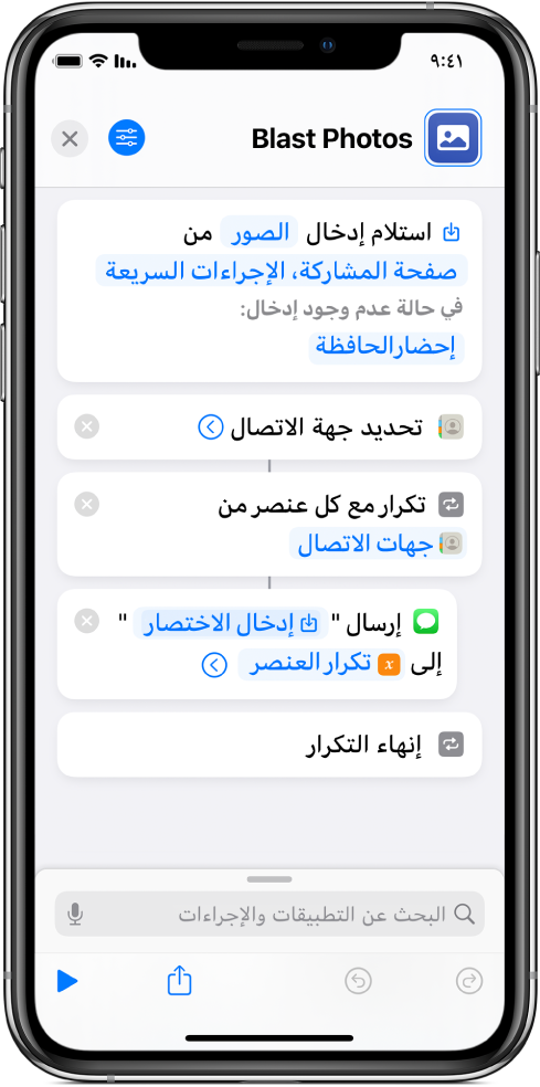 مثال لاختصار يعرض إجراءات "تكرار".