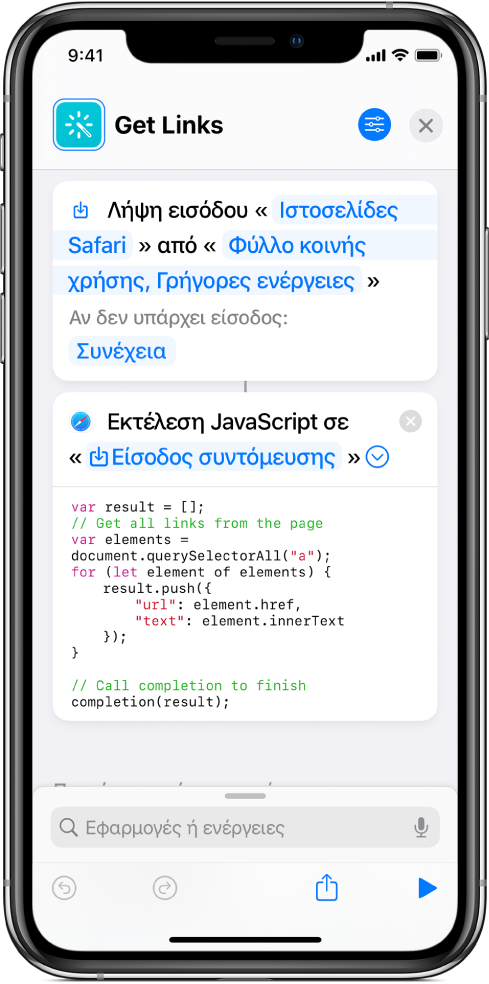 Η ενέργεια «Εκτέλεση JavaScript σε ιστοσελίδα» στον επεξεργαστή συντομεύσεων.